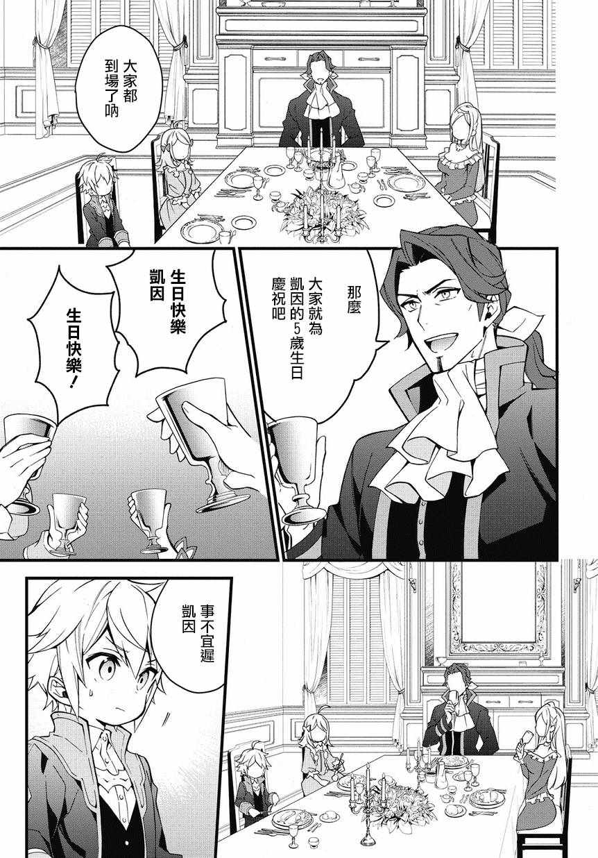 《转生贵族的异世界冒险录》漫画 转生贵族 002话