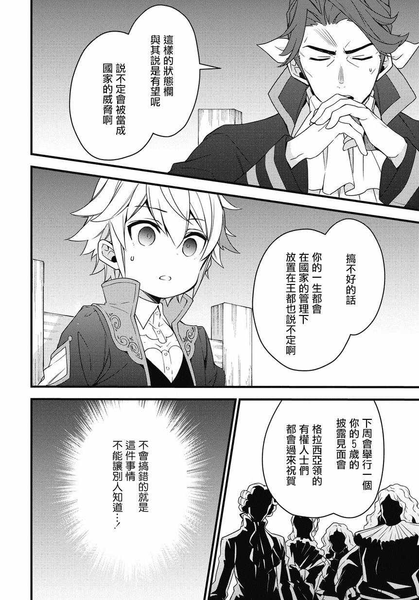 《转生贵族的异世界冒险录》漫画 转生贵族 002话