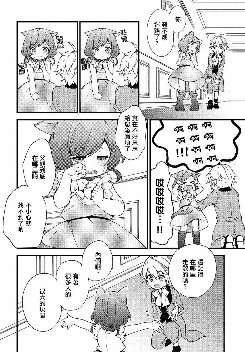 《转生贵族的异世界冒险录》漫画 转生贵族 002话