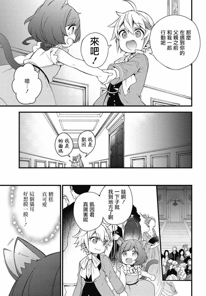 《转生贵族的异世界冒险录》漫画 转生贵族 002话