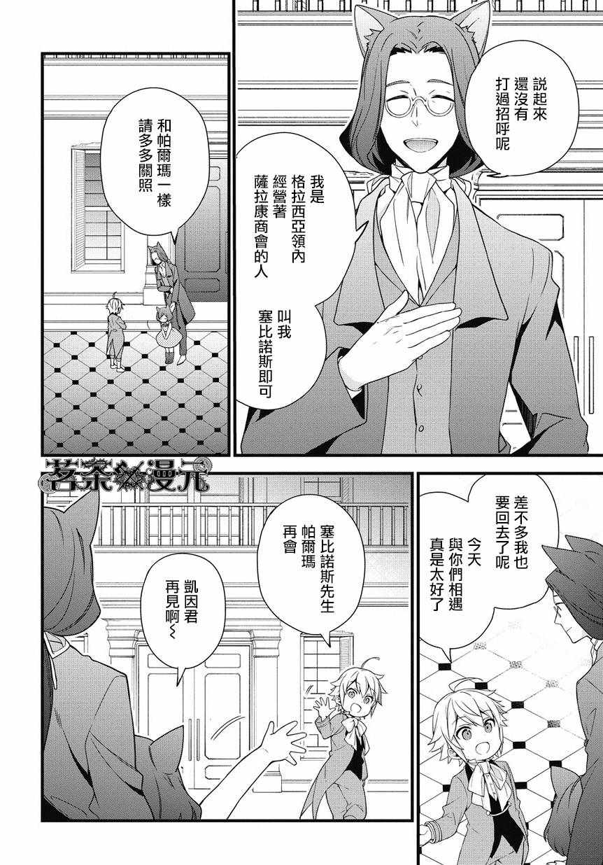 《转生贵族的异世界冒险录》漫画 转生贵族 002话