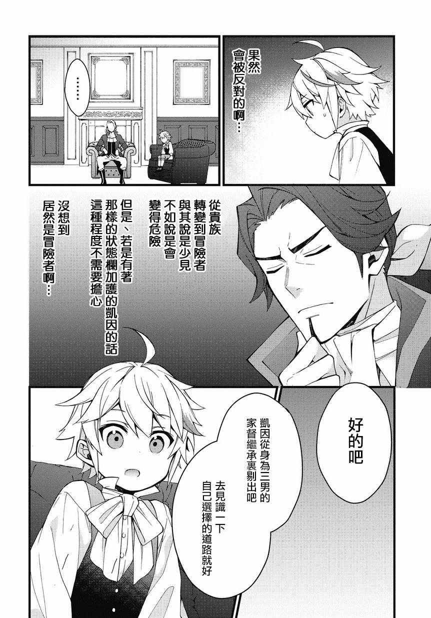 《转生贵族的异世界冒险录》漫画 转生贵族 002话