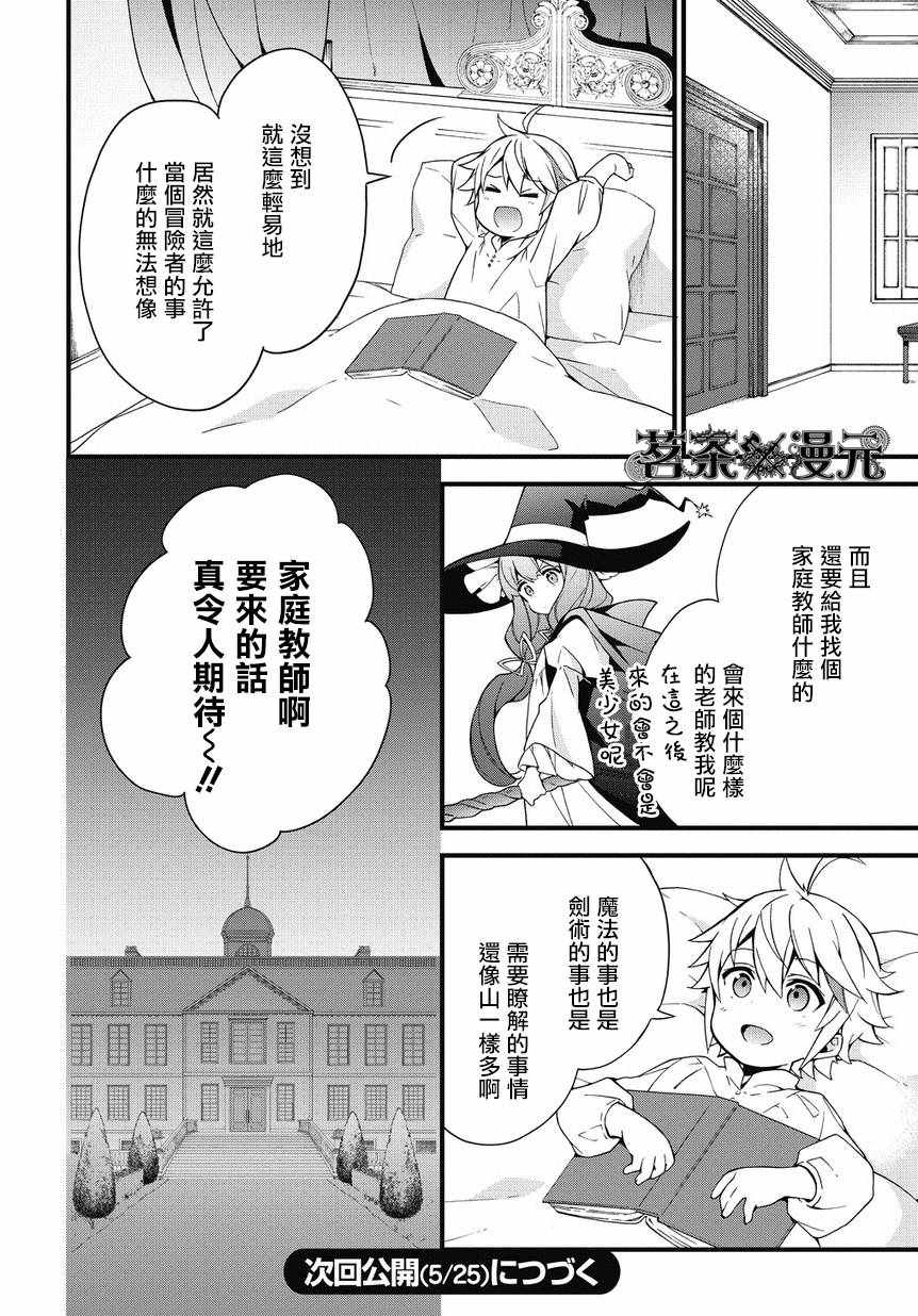 《转生贵族的异世界冒险录》漫画 转生贵族 002话