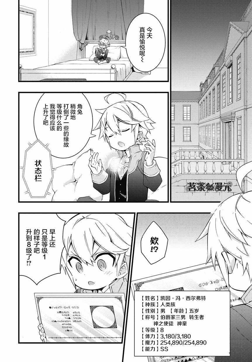 《转生贵族的异世界冒险录》漫画 转生贵族 005话