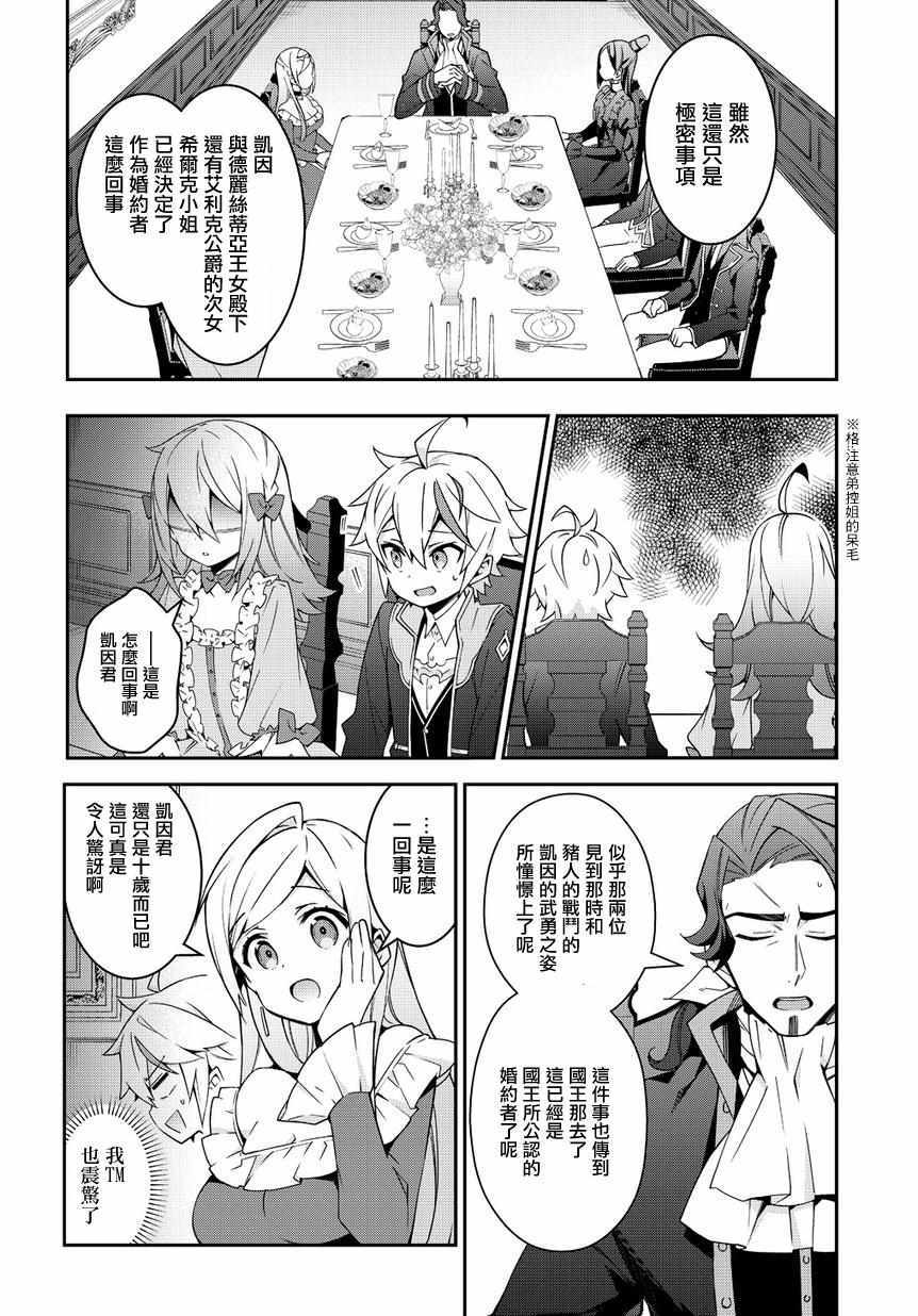 《转生贵族的异世界冒险录》漫画 转生贵族 010集