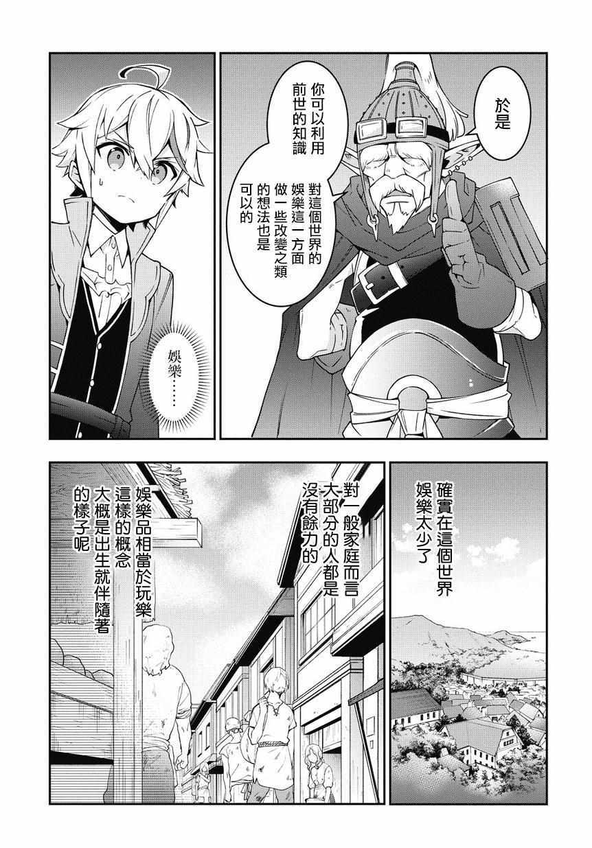 《转生贵族的异世界冒险录》漫画 转生贵族 010集