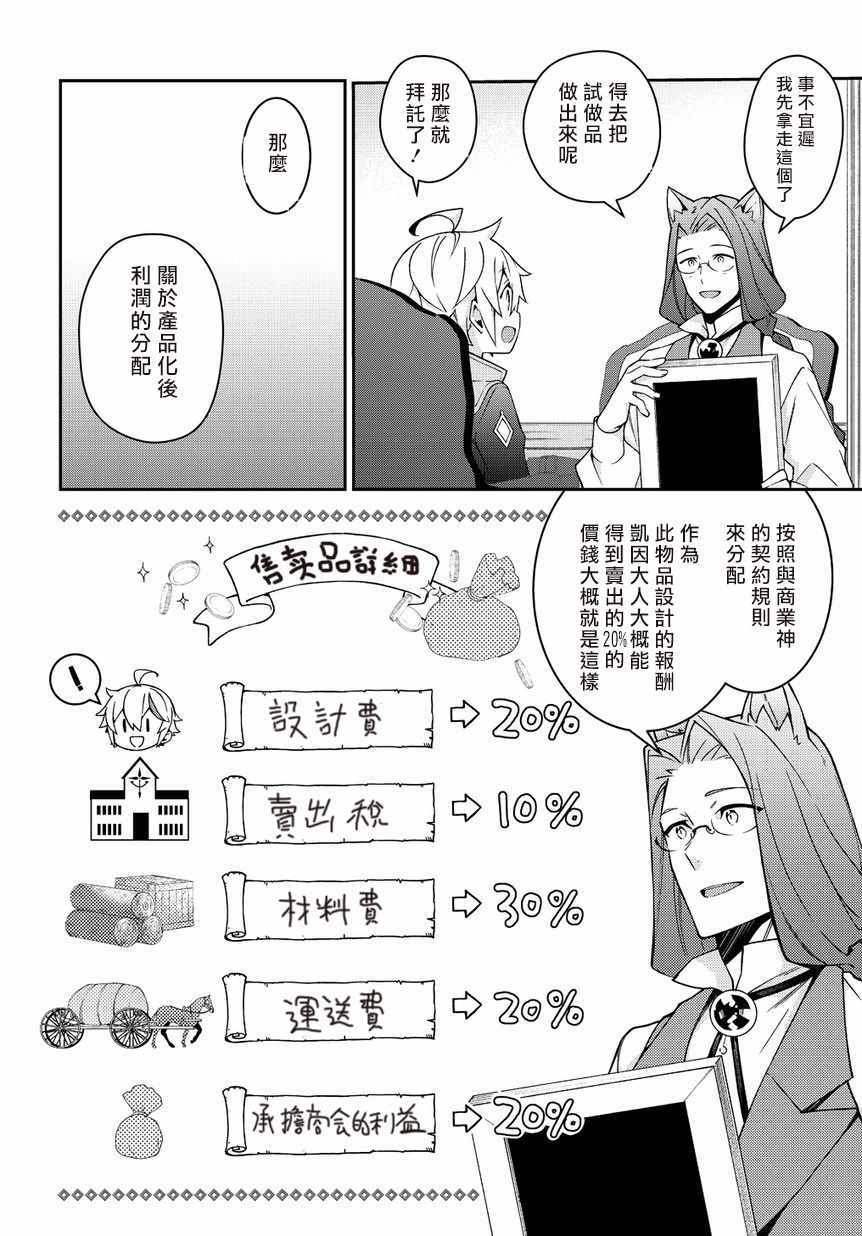 《转生贵族的异世界冒险录》漫画 转生贵族 011集