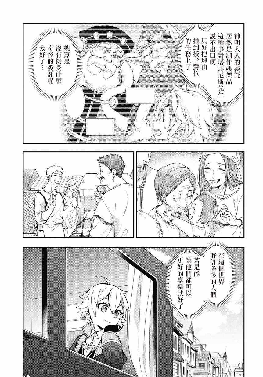 《转生贵族的异世界冒险录》漫画 转生贵族 011集