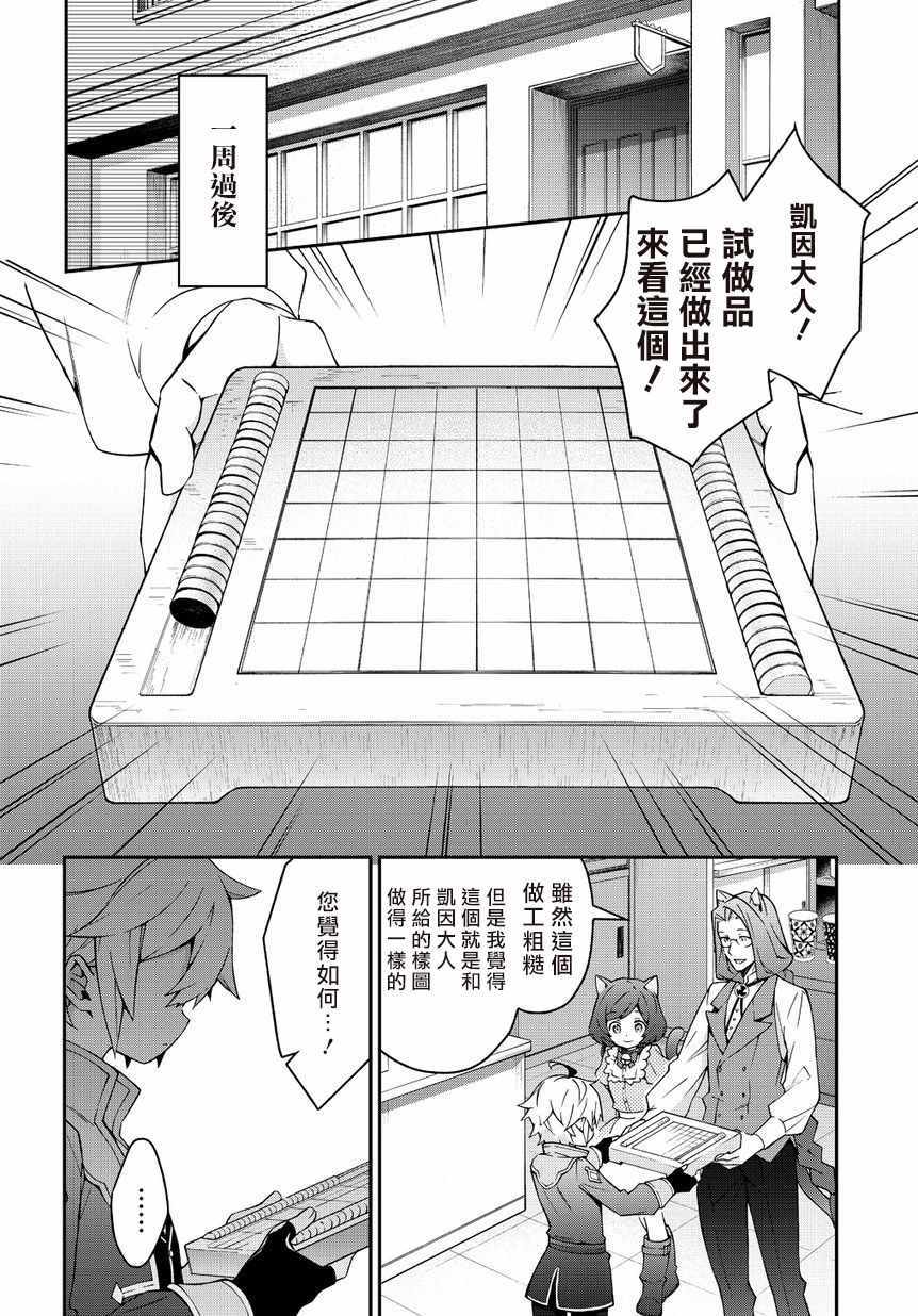 《转生贵族的异世界冒险录》漫画 转生贵族 011集