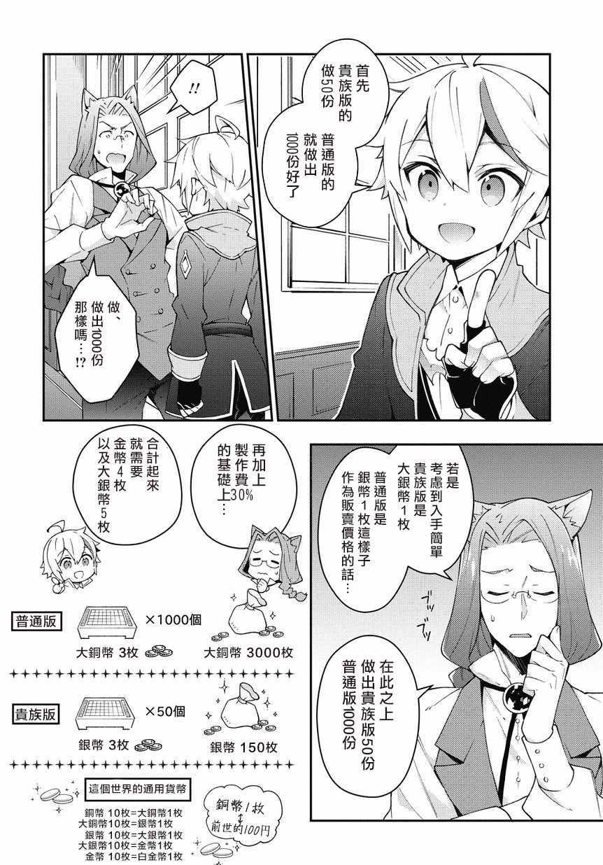 《转生贵族的异世界冒险录》漫画 转生贵族 011集