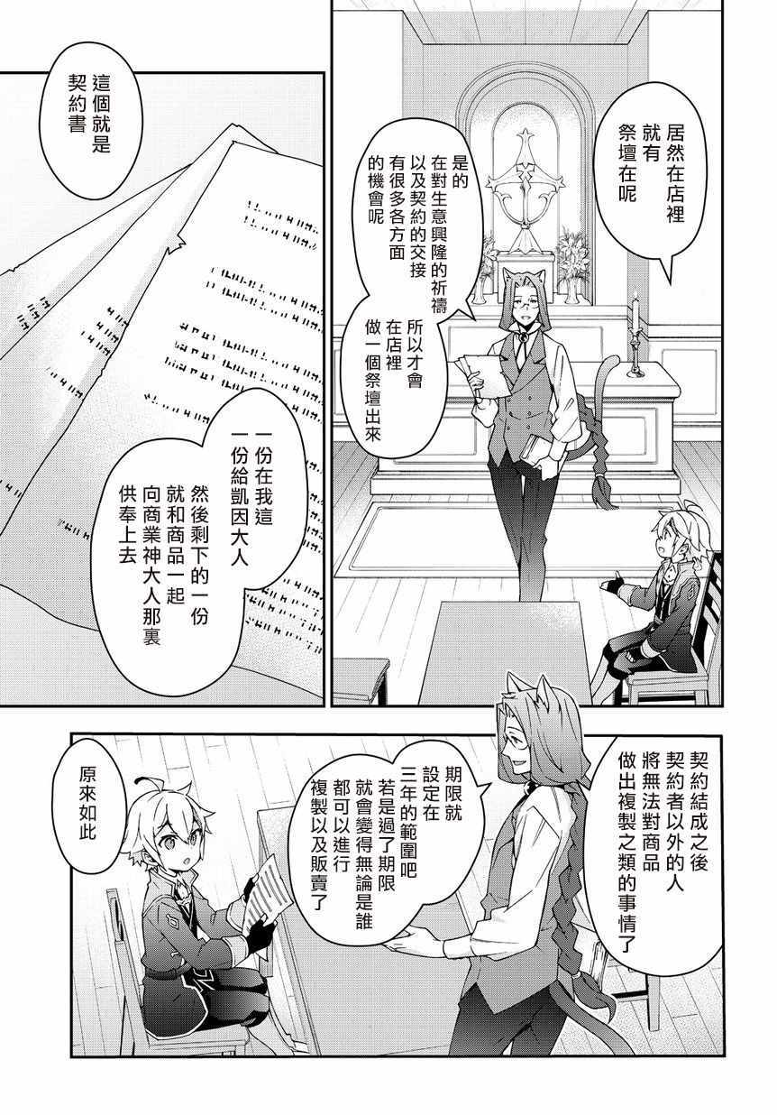 《转生贵族的异世界冒险录》漫画 转生贵族 011集