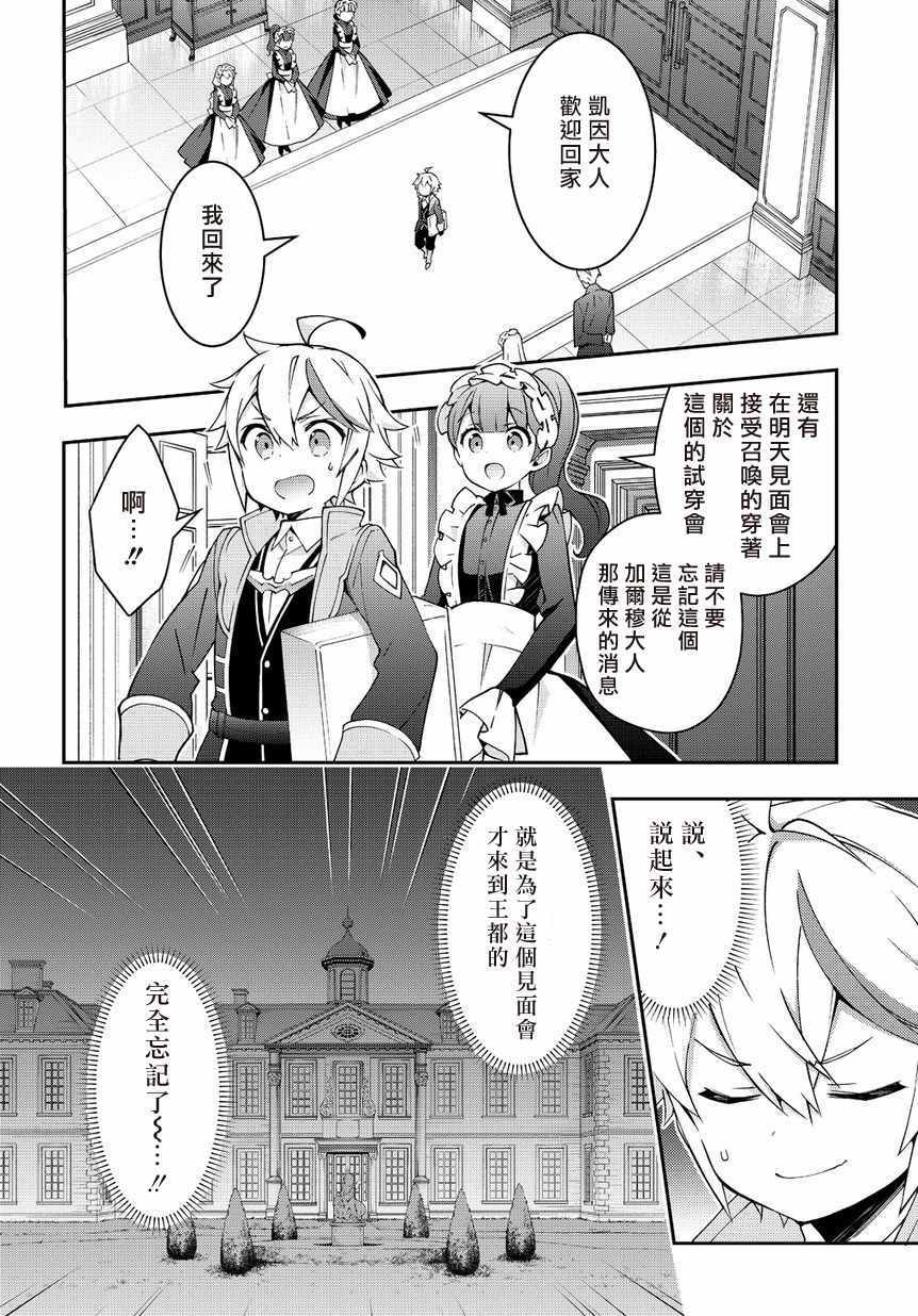 《转生贵族的异世界冒险录》漫画 转生贵族 011集