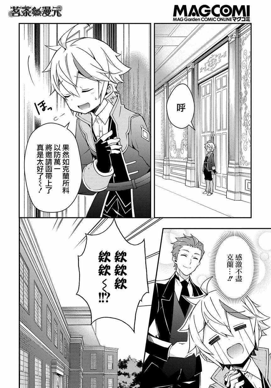 《转生贵族的异世界冒险录》漫画 转生贵族 014集