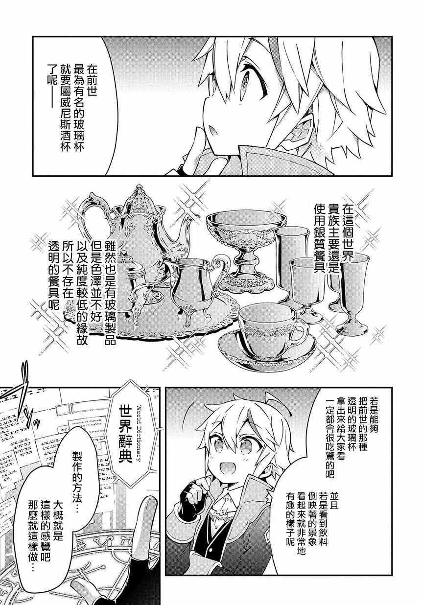 《转生贵族的异世界冒险录》漫画 转生贵族 014集