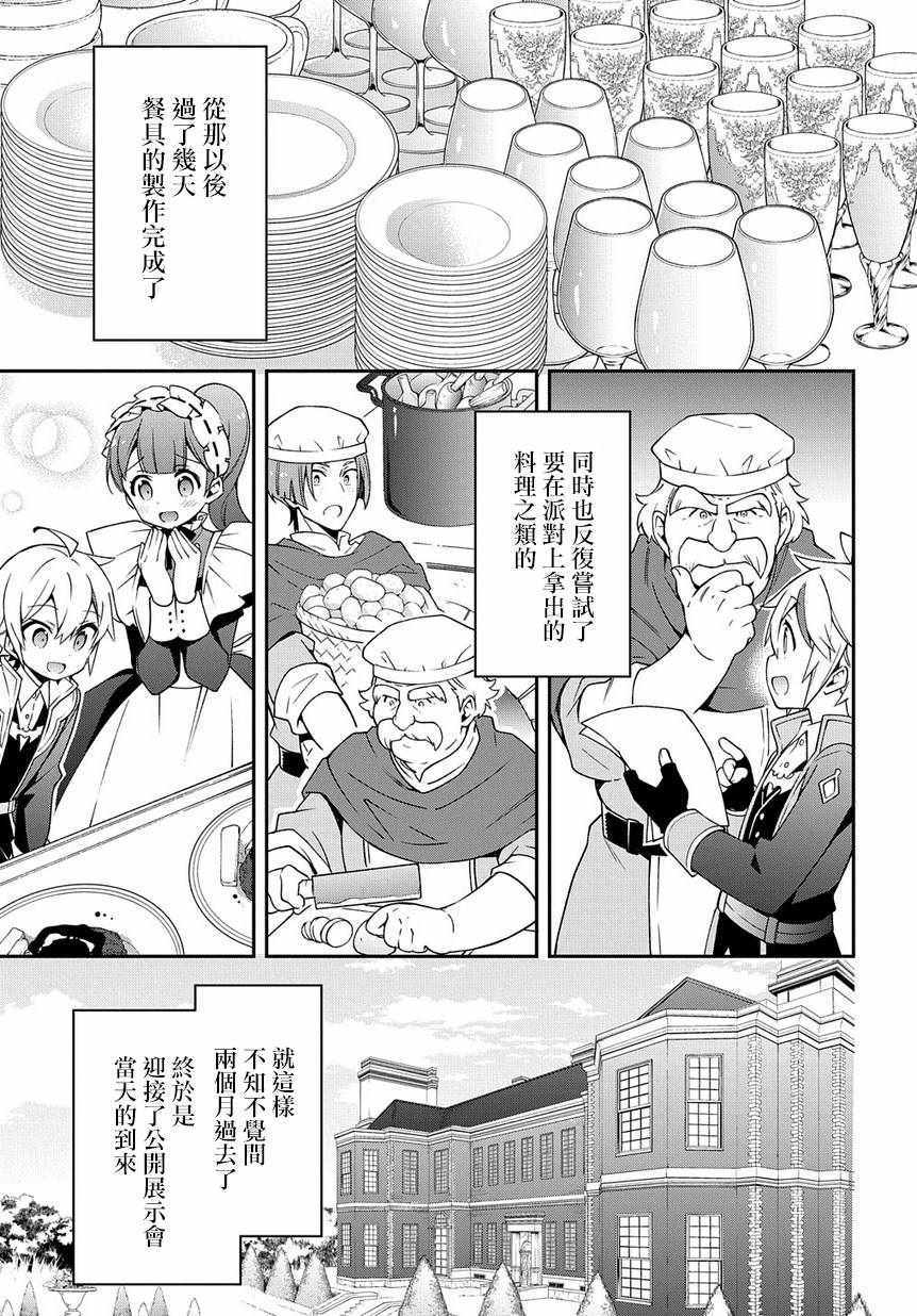 《转生贵族的异世界冒险录》漫画 转生贵族 014集