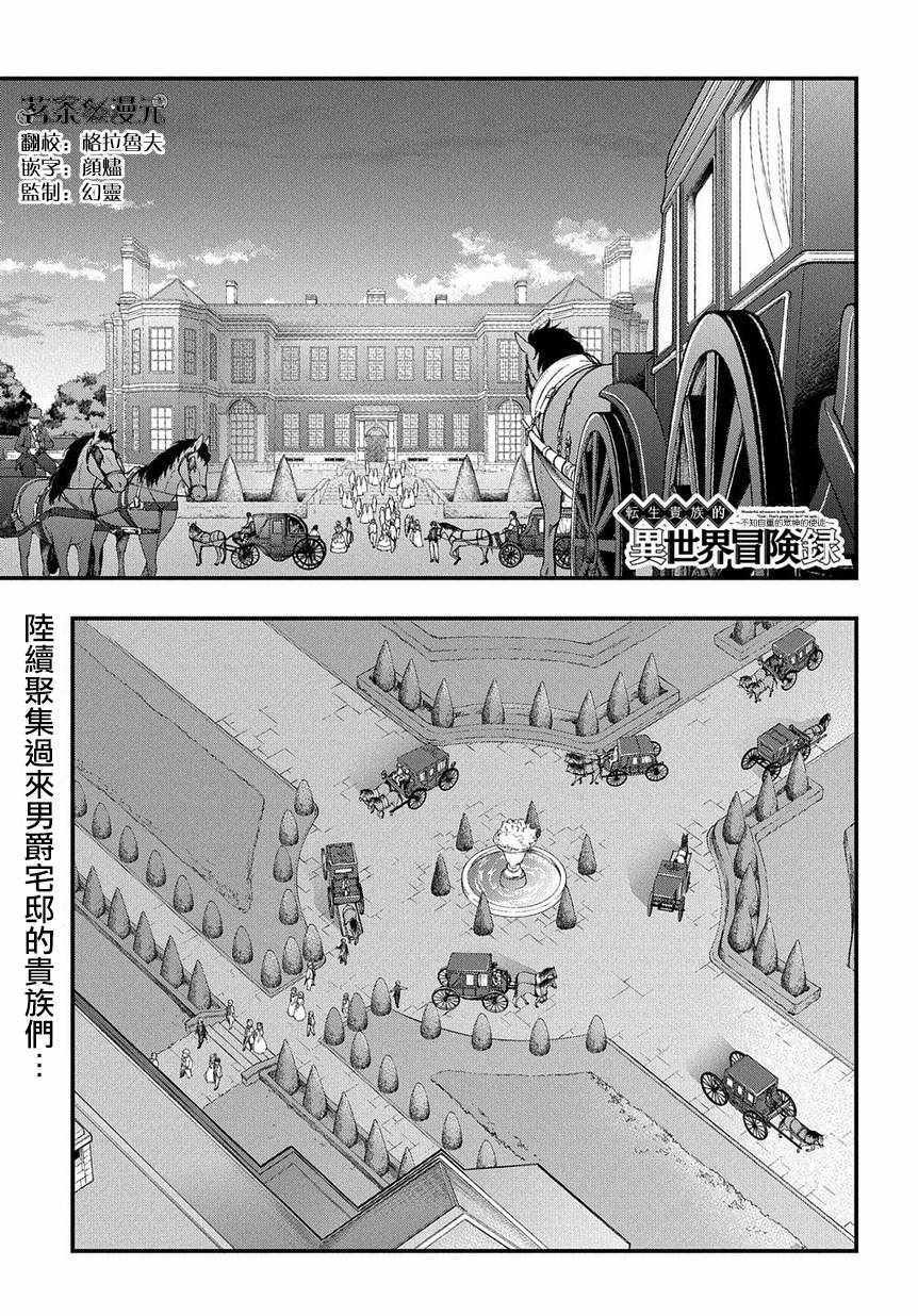 《转生贵族的异世界冒险录》漫画 转生贵族 015集