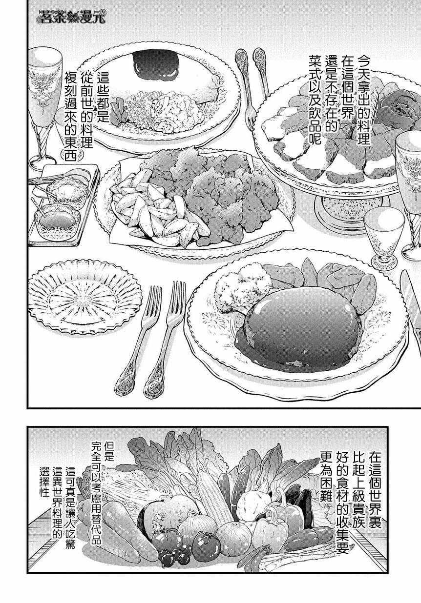 《转生贵族的异世界冒险录》漫画 转生贵族 015集