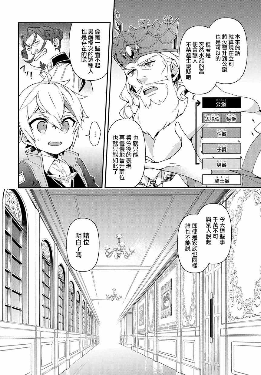 《转生贵族的异世界冒险录》漫画 转生贵族 018集