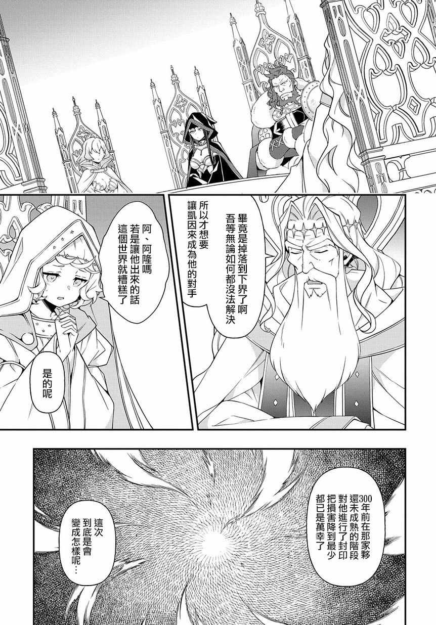 《转生贵族的异世界冒险录》漫画 转生贵族 018集