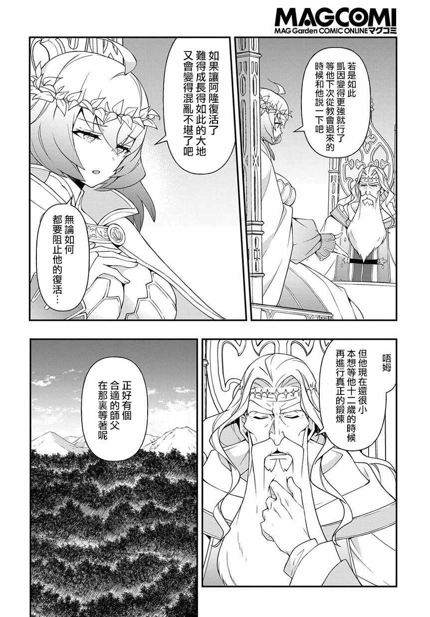 《转生贵族的异世界冒险录》漫画 转生贵族 018集