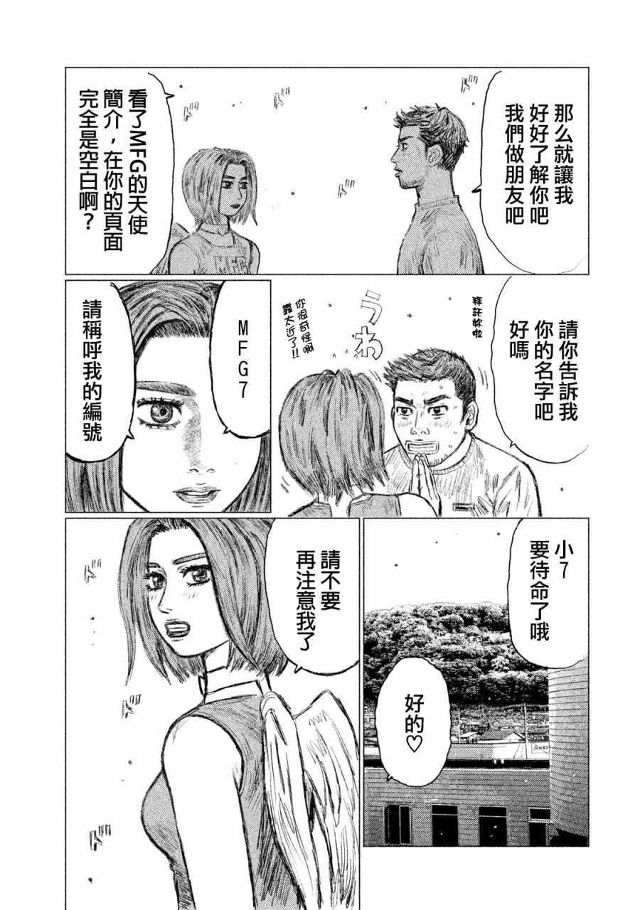 《MF Ghost》漫画 001话