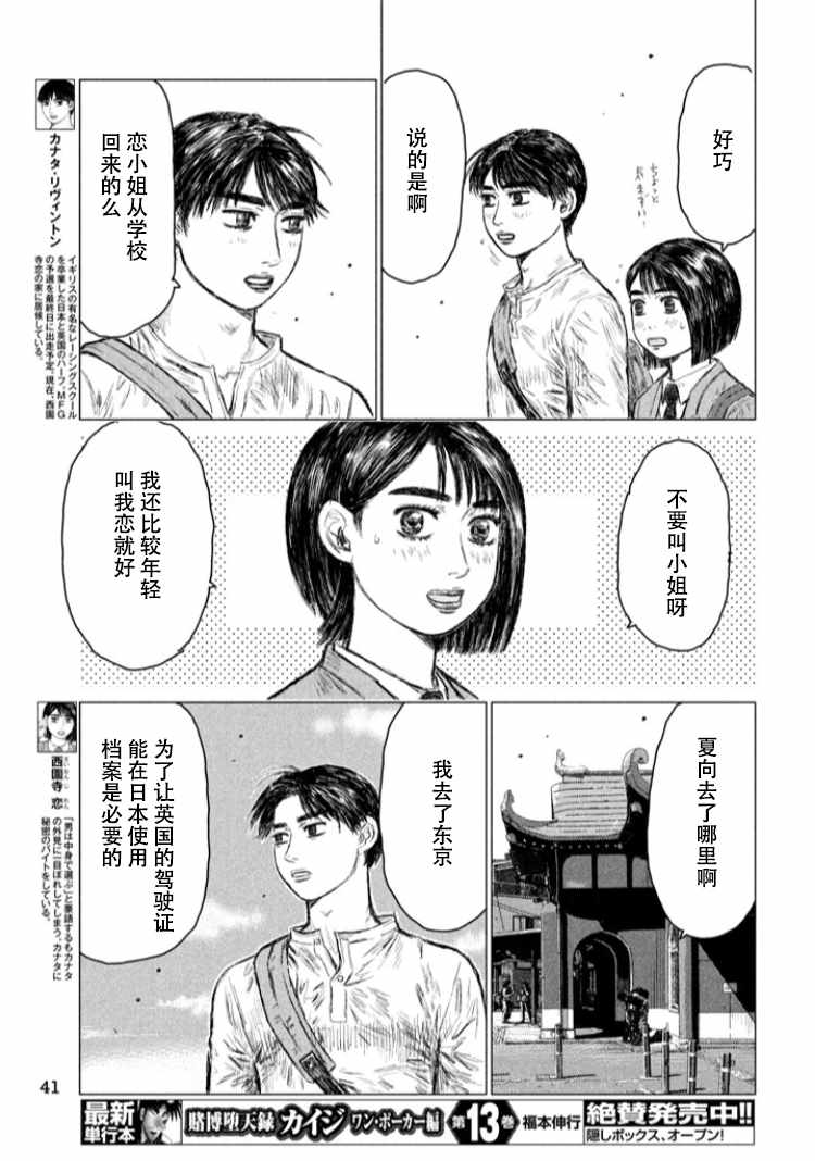 《MF Ghost》漫画 002话