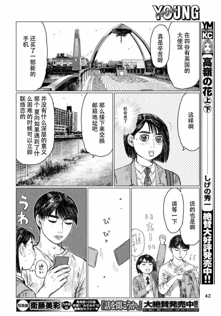 《MF Ghost》漫画 002话