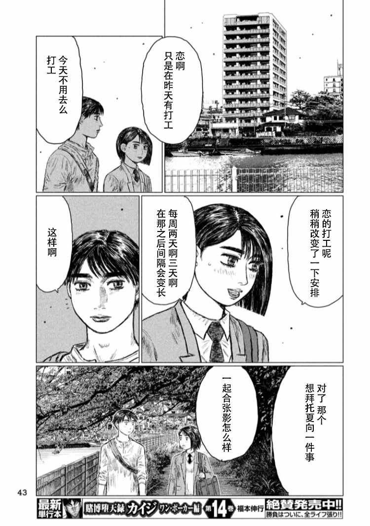 《MF Ghost》漫画 002话