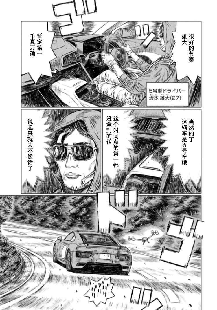 《MF Ghost》漫画 002话