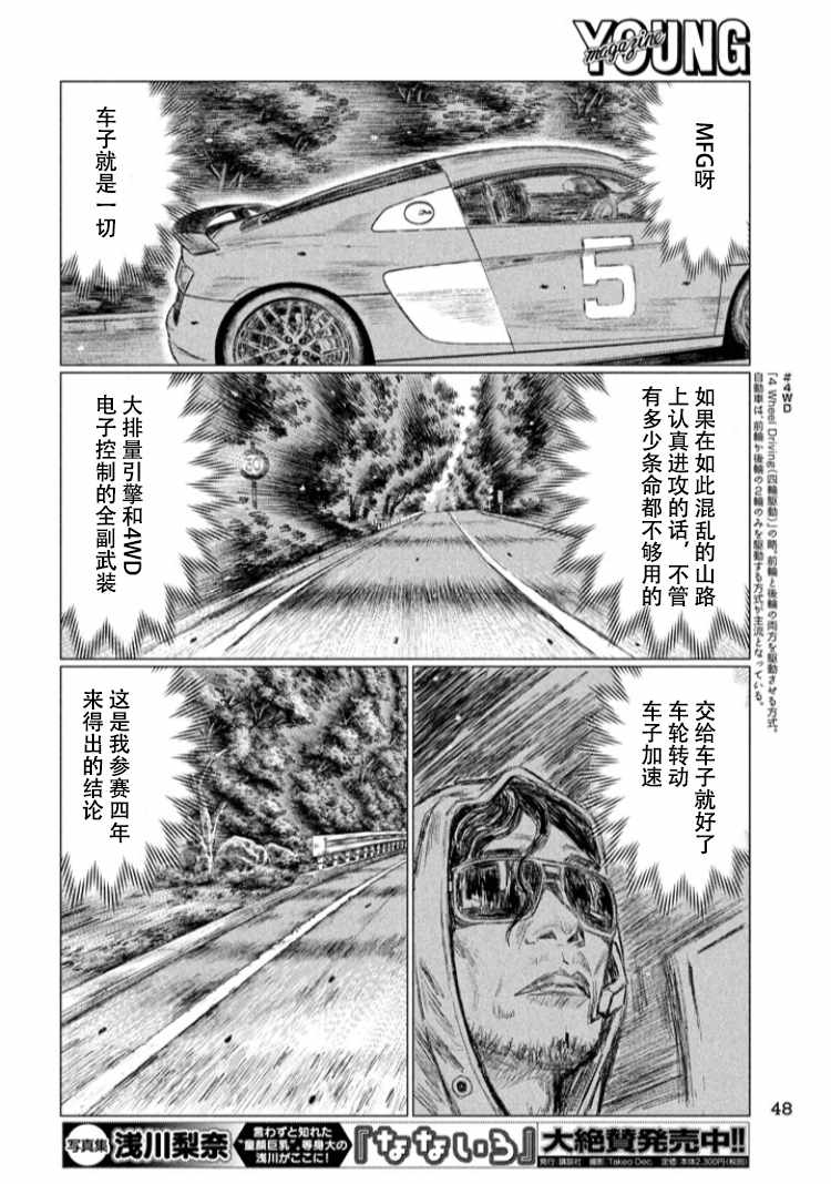 《MF Ghost》漫画 002话