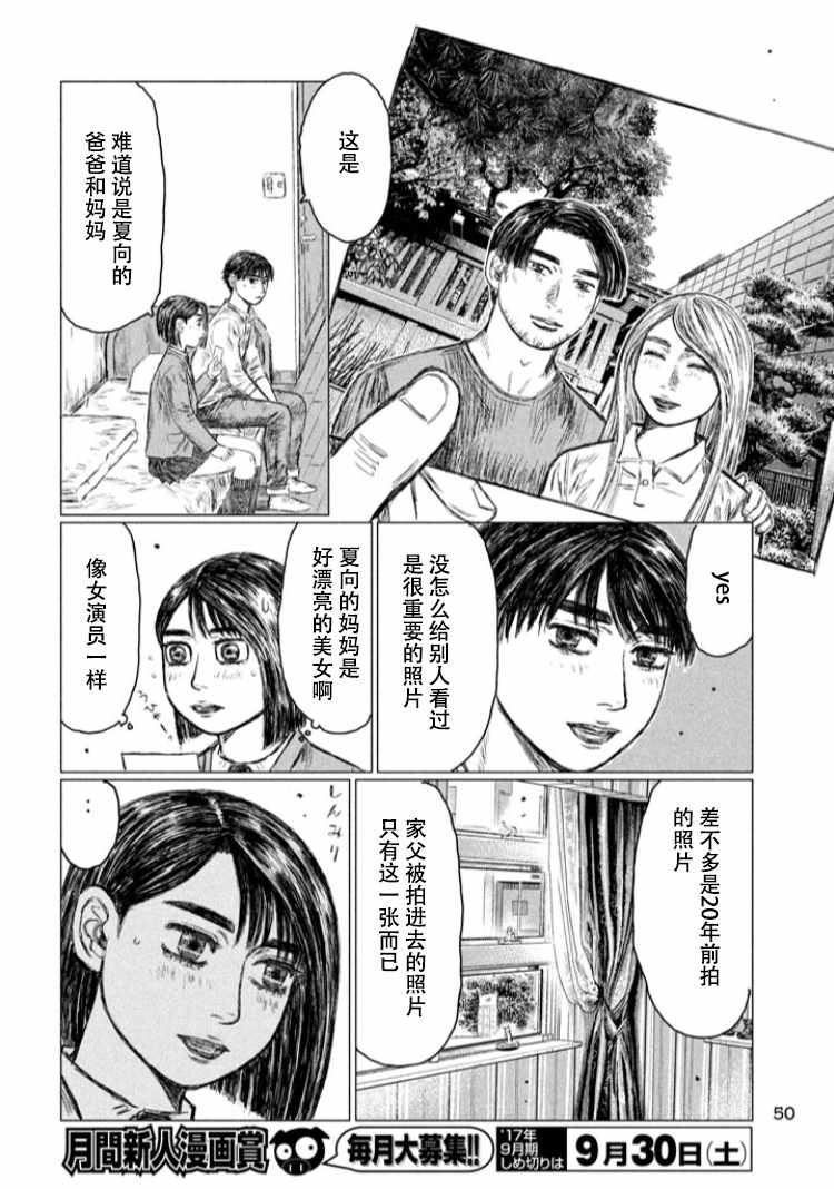 《MF Ghost》漫画 002话