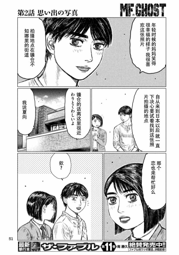 《MF Ghost》漫画 002话