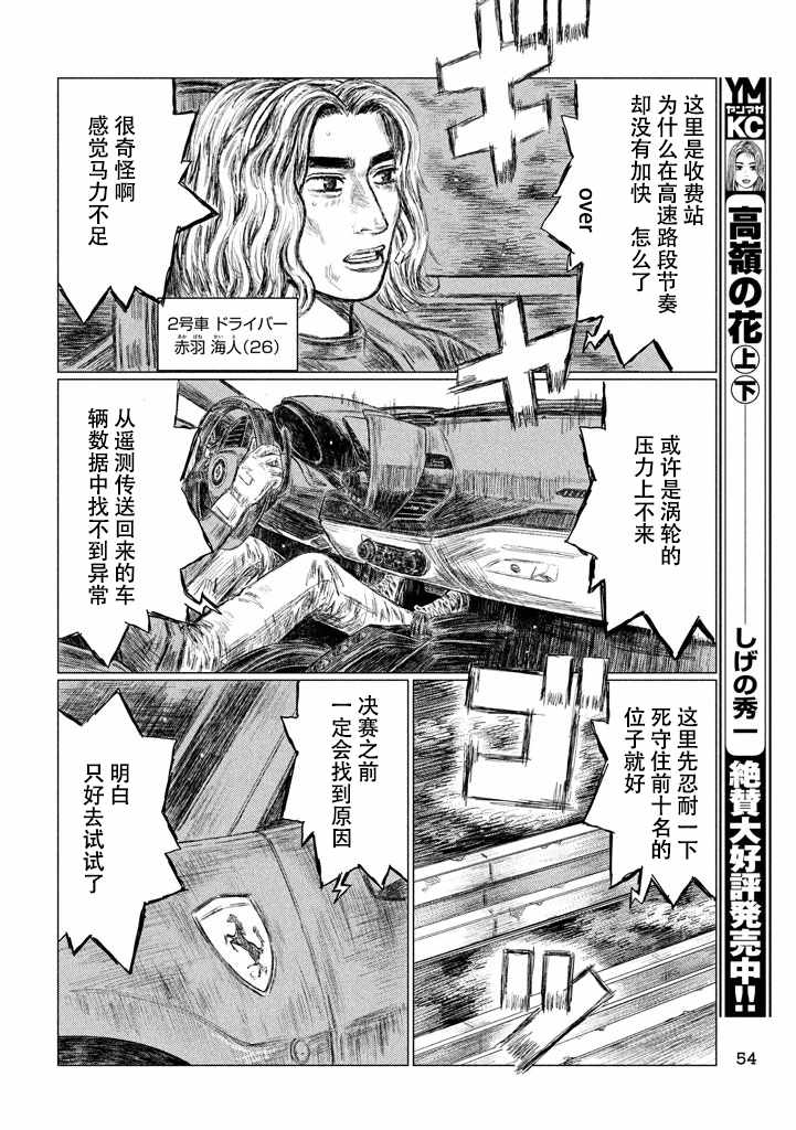 《MF Ghost》漫画 003话