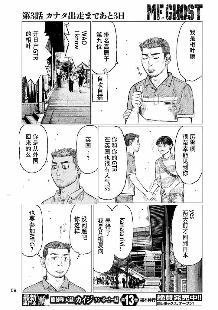 《MF Ghost》漫画 003话