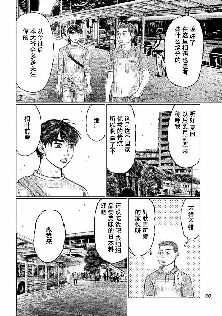 《MF Ghost》漫画 003话