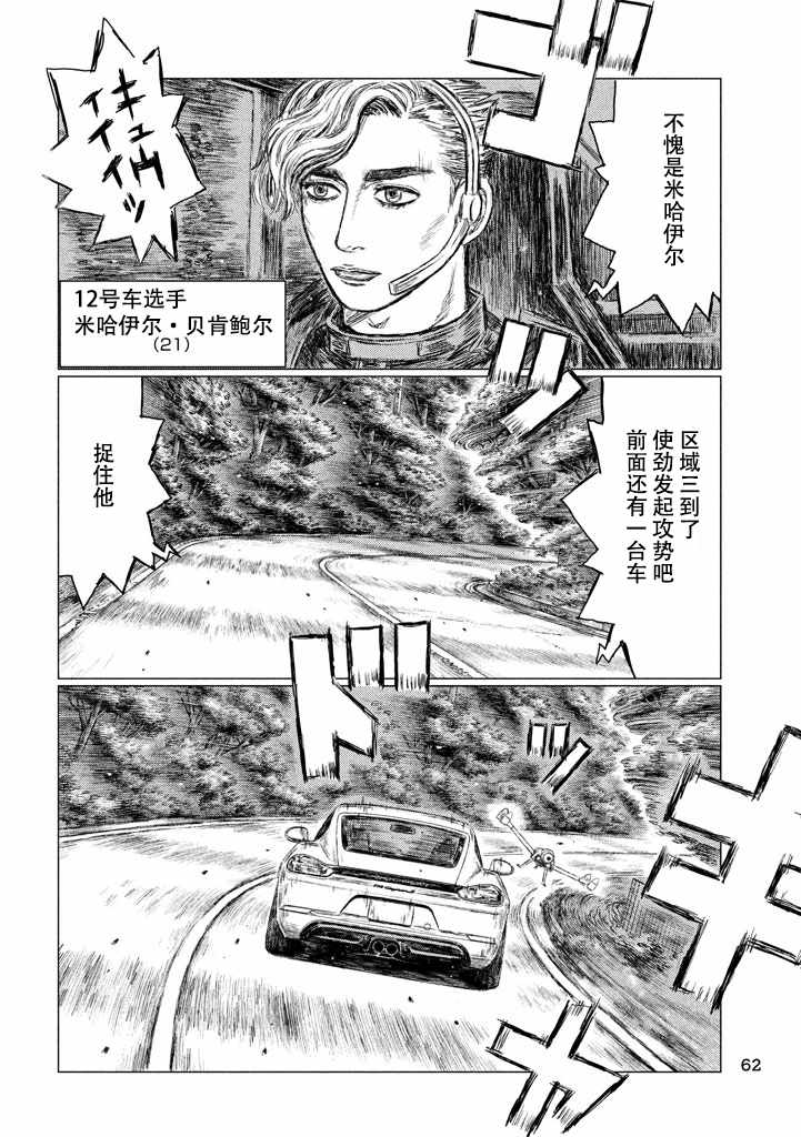 《MF Ghost》漫画 003话