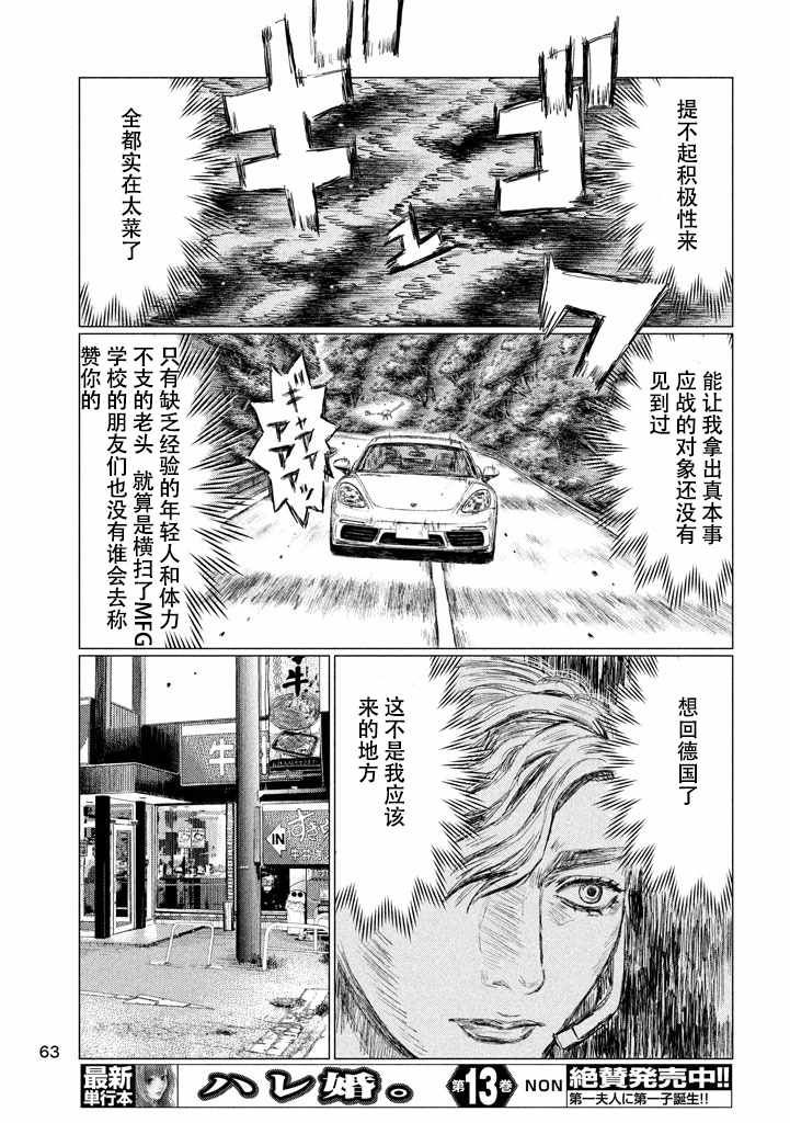 《MF Ghost》漫画 003话