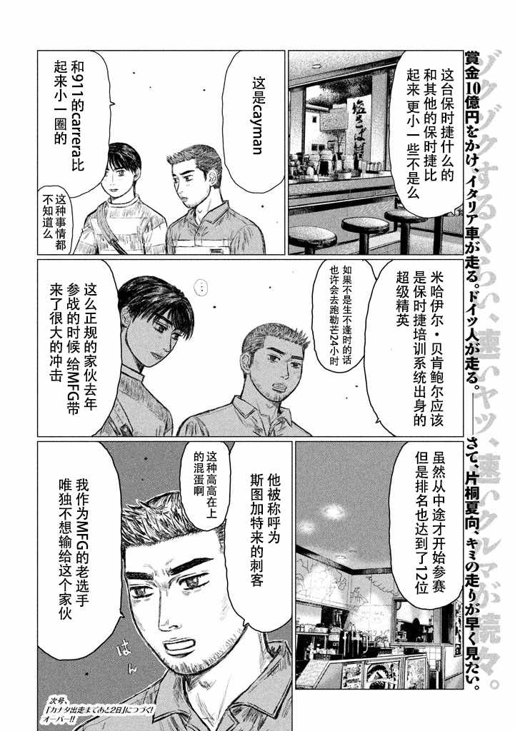 《MF Ghost》漫画 003话