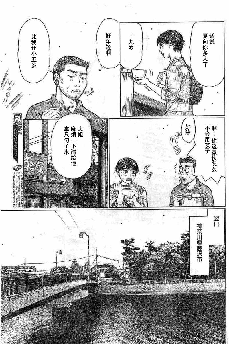 《MF Ghost》漫画 004话