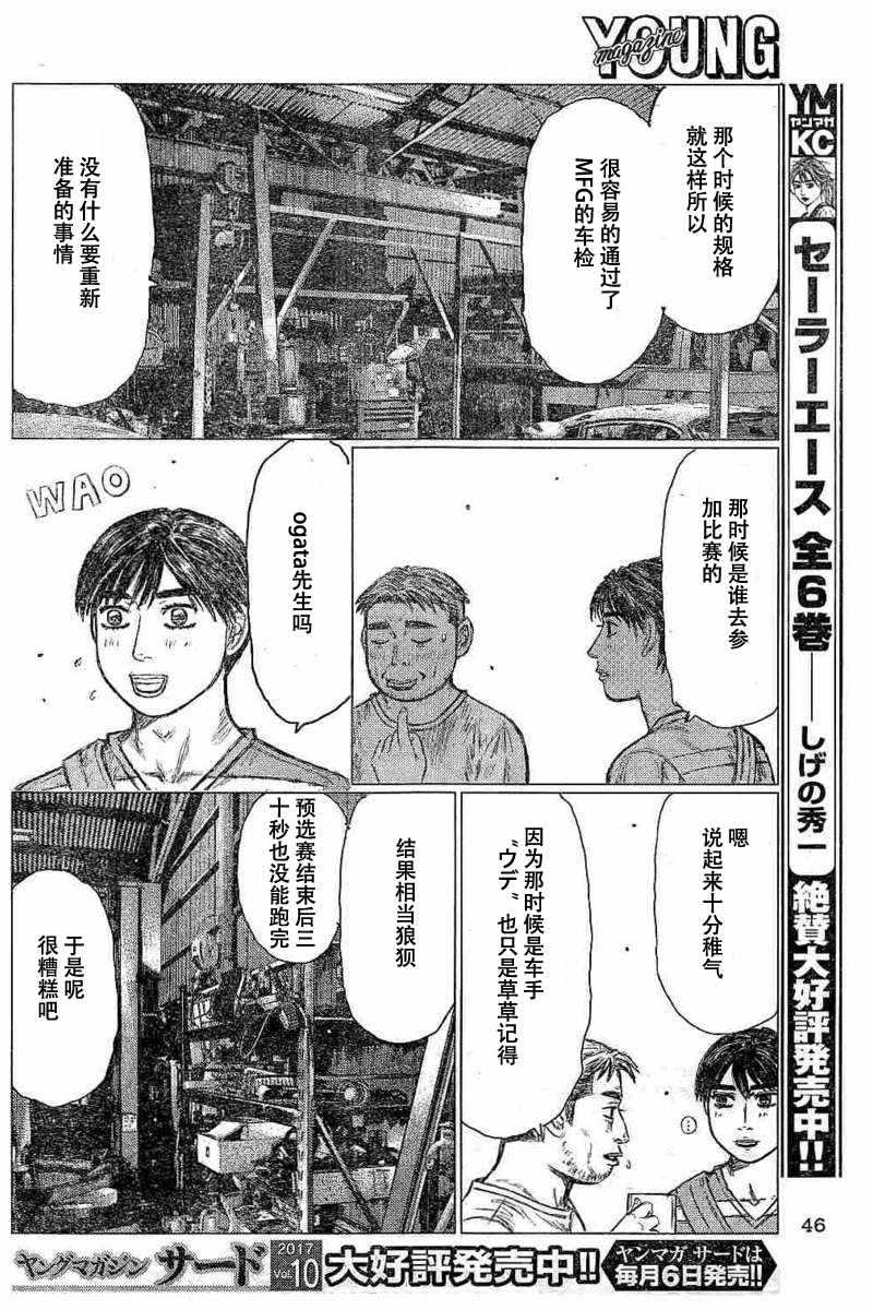 《MF Ghost》漫画 004话