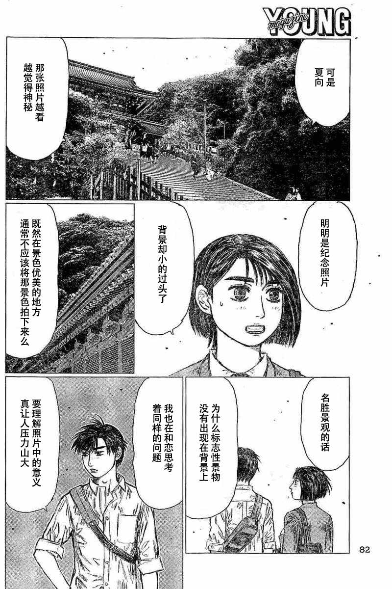 《MF Ghost》漫画 005话