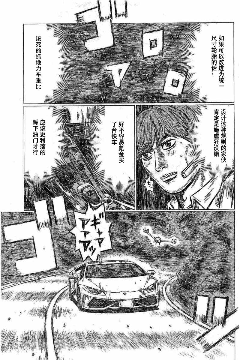 《MF Ghost》漫画 005话