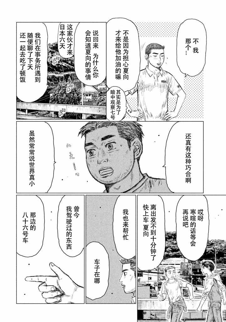 《MF Ghost》漫画 006话