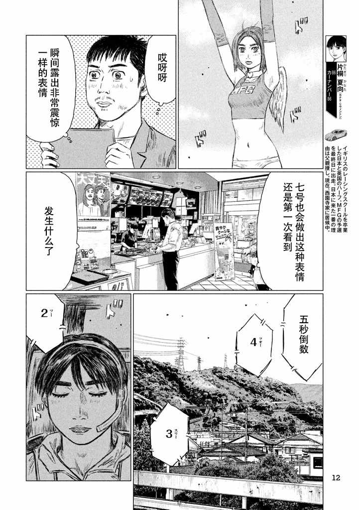 《MF Ghost》漫画 007话