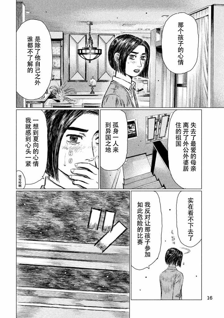 《MF Ghost》漫画 007话