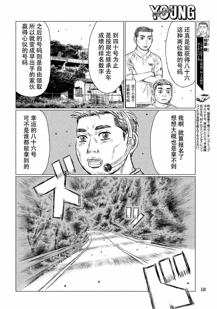 《MF Ghost》漫画 007话