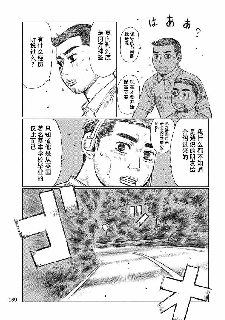 《MF Ghost》漫画 008话