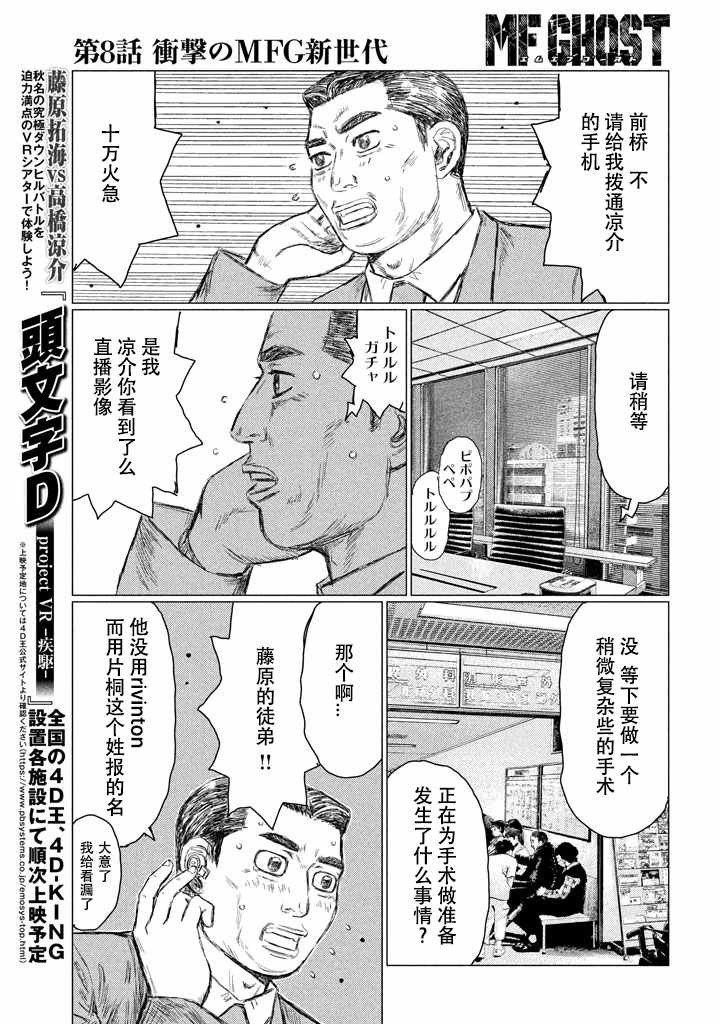 《MF Ghost》漫画 008话