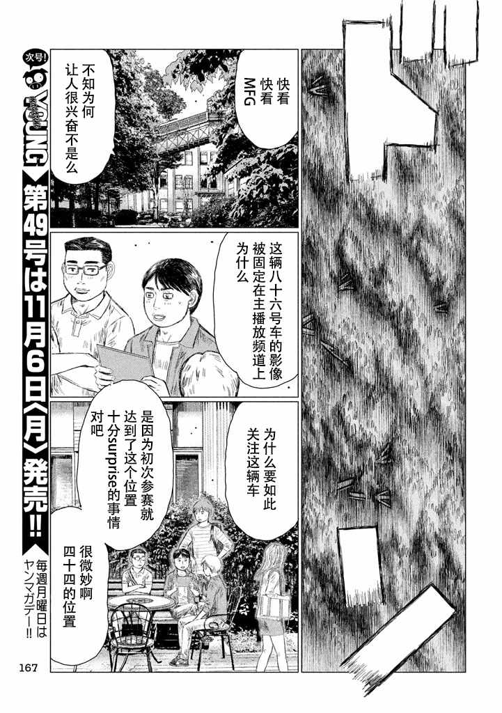 《MF Ghost》漫画 008话