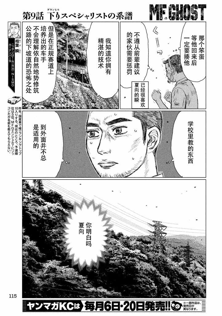 《MF Ghost》漫画 009话